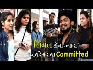 Valentine Day 2018: Single or Committed II जानें दिल्ली के लड़के-लड़कियों का इस पर क्या कहना है