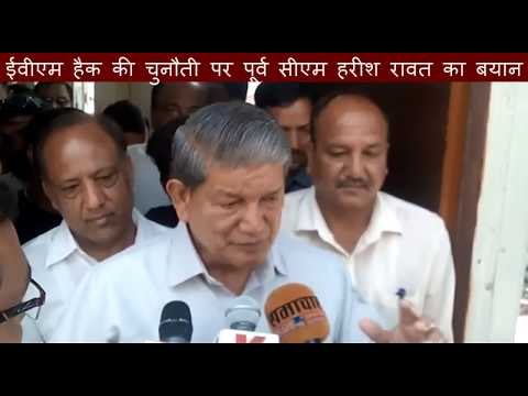 Former CM Harish Rawat byte on the challenge of EVM hack