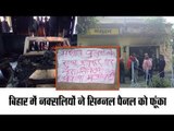 बिहार में नक्सलियों ने सिग्नल पैनल को फूंका II BIHAR: naxal attack on madhusudan railway station