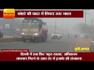 घने कोहरे की चादर में लिपटा उत्तर भारत II  North India Delhi Ncr Affected due to fog