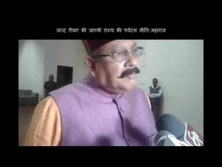 जल्द तैयार की जाएगी राज्य की पर्यटन नीति: महाराज