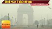दिल्ली NCR में कोहरे की चादर II Weather updates Fog covers Delhi-NCR