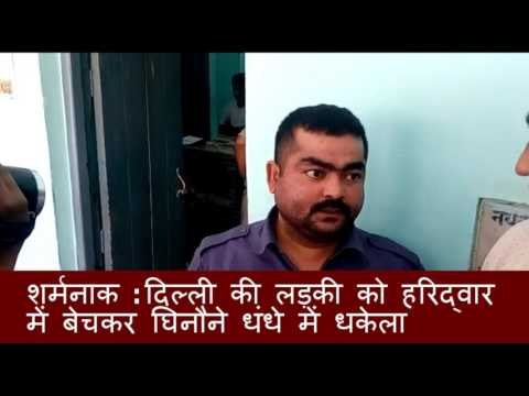 Three accused arrested for selling Delhi girl in Haridwar