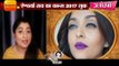 How to get Aishwarya rai Canes 2017 look II ऐश्वर्या राय का कान्स 2017 लुक