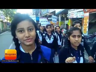 Download Video: मतदाता जागरूकता के लिए विद्यार्थियों ने निकाली रैली II Students rally for voter awareness