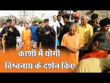 Yogi in Varanasi:CM Adityanath visit kashi vishwanath temple in varanasi