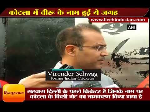 virendra sehwag gate number 2 feroz shah kotla stadium delhi 1, Cricket Hindi News Hindustan