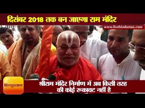 Swami Ram Bhadracharya statement on Ram temple II स्वामी राम भद्राचार्य ने कहा