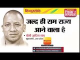Hindustan Shikhar Samagam 2017 II UP CM Yogi Adityanath || राम राज्य आने वाला है