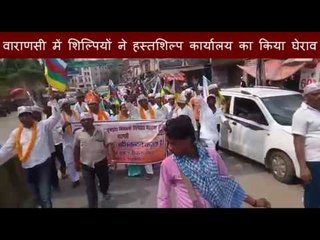 वाराणसी में शिल्पियों ने हस्तशिल्प कार्यालय का किया घेराव