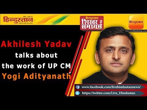 Hindustan Shikhar Samagam 2017 II Akhilesh Yadav talks about the work of UP CM Yogi Adityanath