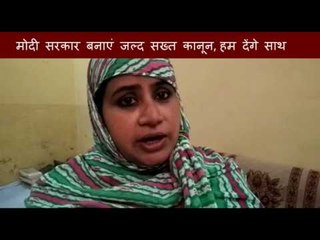 मोदी सरकार बनाएं जल्द सख्त कानून, हम देंगे साथ