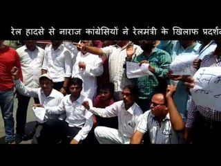 Video herunterladen: रेल हादसे से नाराज कांग्रेसियों ने रेलमंत्री के खिलाफ प्रदर्शन किया