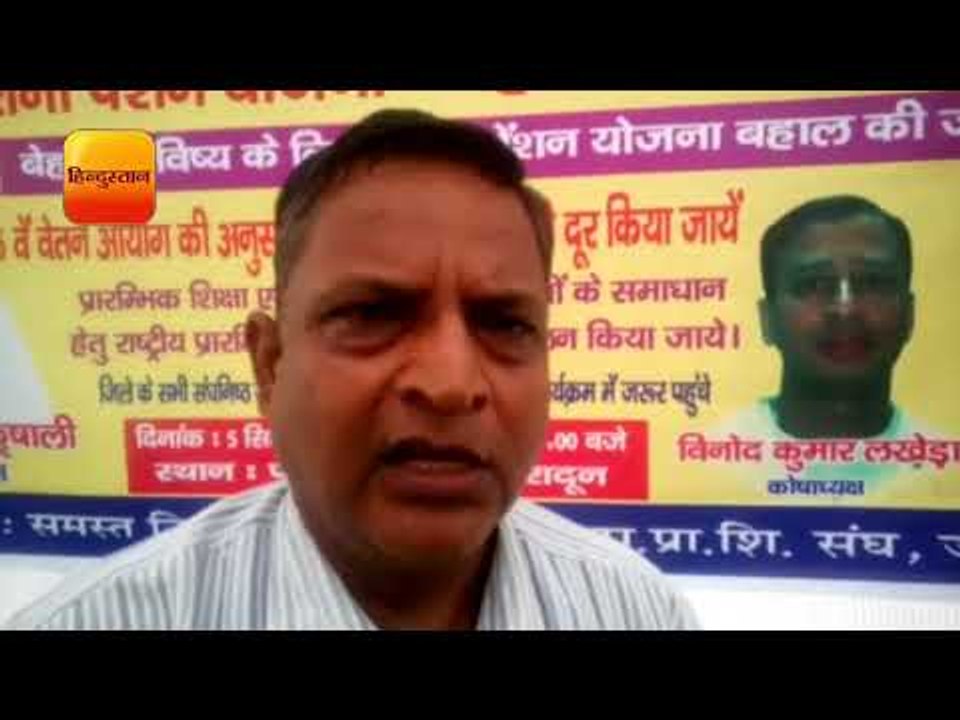 ऐसी क्या नौबत आई कि शिक्षकों को शिक्षक दिवस के दिन धरने पर बैठना पड़ा