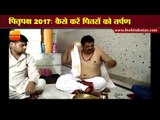 पितृपक्ष 2017 कैसे करें पितरों को तर्पण बता रहे हैं पंडित केदार मुरारी जी मुरादाबाद