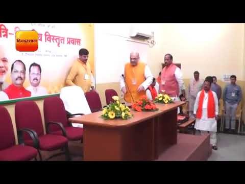 भाजपा अध्यक्ष अमित शाह ने झारखंड प्रदेश कमेटी को अगले विधानसभा चुनाव के लिए 60+ का लक्ष्य दिया है