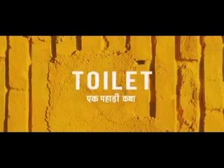 सीडीओ आशीष की लघु फिल्म टायलेट एक पहाड़ी कथा ग्रामीणों को कर रही जागरूक