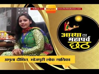 अमृता दीक्षित भोजपुरी सिंगर ने सुरीले अंदाज में दी छठ की बधाई आप भी सुनिए ये गीत