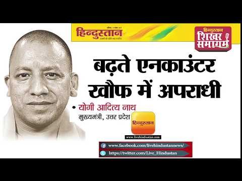 Hindustan Shikhar Samagam 2017 II उत्तर प्रदेश में कानून व्यवस्था II UP CM Yogi Adityanath