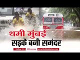 थमी मुंबई: सड़कें बनी समंदर II 3 dead in Mumbai heavy rain red alert