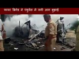 आग से पेट्रोल पंप पर 108 एम्बुलेंस राख, हड़कंप II 108 ambulance ashes on Petrol pump by fire