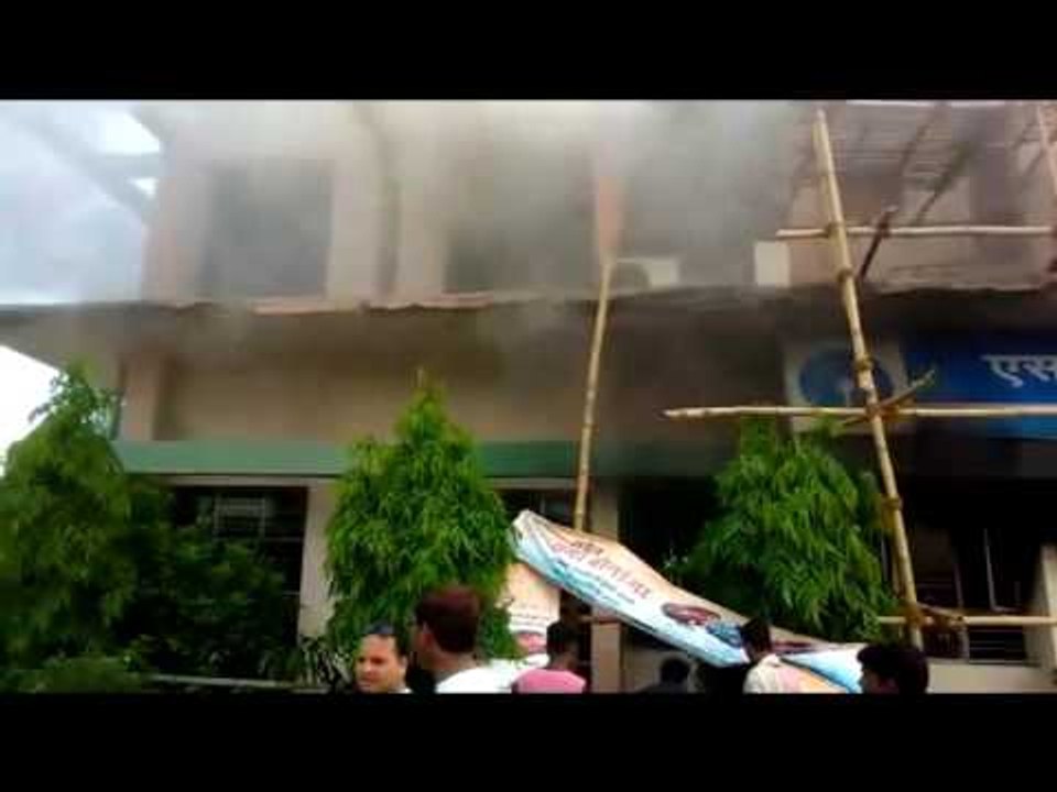बोकारो एसबीआई मेन ब्रांच में भीषण आग II Dangerous fire in Bokaro SBI Main Branch