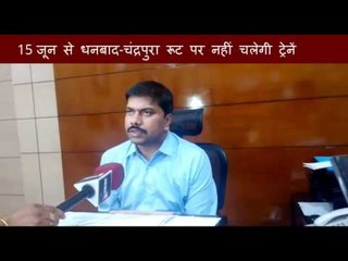 Trains will not run on Dhanbad-Chandrapura route from June 15