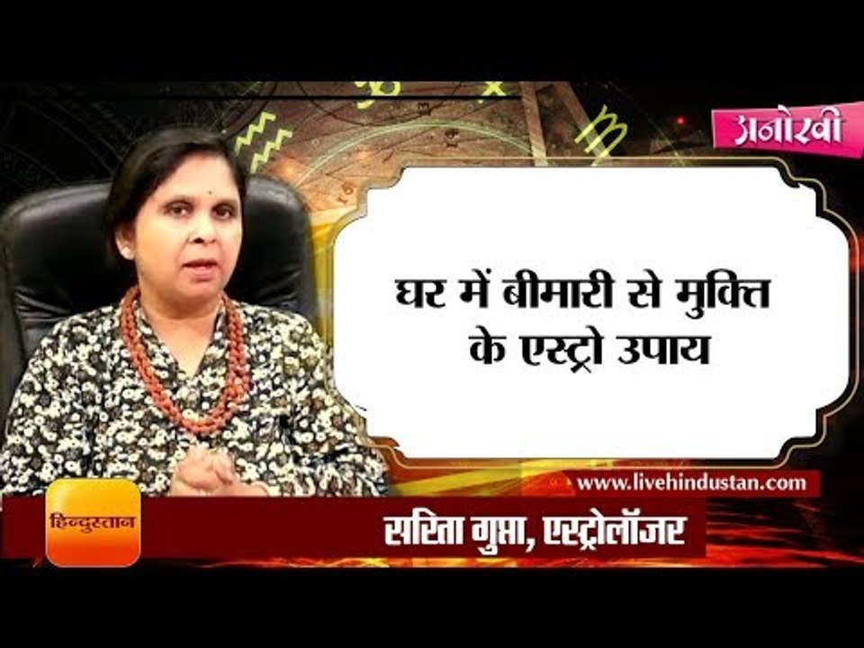 Astro solutions for keeping the ailments away and get the immunity power