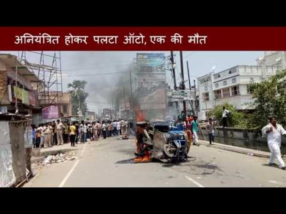 One died and 6 injured in auto accident in Muzaffarpur