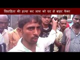 Newly married woman murdered for dowry in Nalanda Bihar