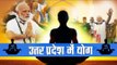 उत्तर प्रदेश में मनाया गया अंतरराष्ट्रीय योग दिवस II Uttar Pradesh International Yoga Day 2017