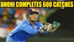 India vs South Africa 6th ODI : MS Dhoni completes 600 catches in international cricket | Oneindia