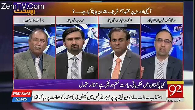 Zer-e-Behas – 16th February 2018