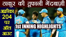 India Vs South Africa 6th ODI: South Africa all out for 204, Shardul 52/4 | वनइंडिया हिंदी