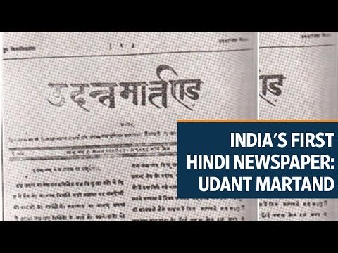 The journey of India's first Hindi newspaper, Udant Martand