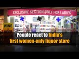 People react to India's first women-only liquor store