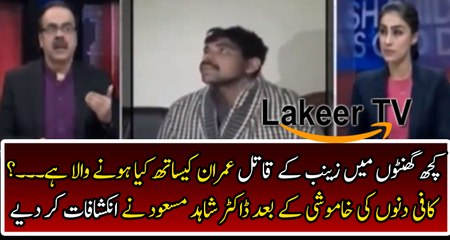 Dr Shahid Masood Latest Revelation about Zainab's Culprit Imran