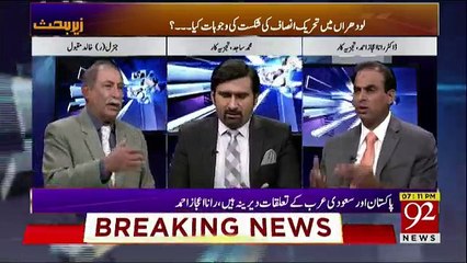 Zer-e-Behas - 16th February 2018