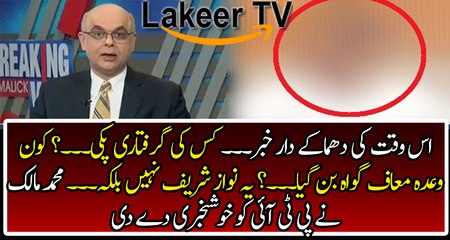 Muhammad Malik Breaks Cracking News in Live Show