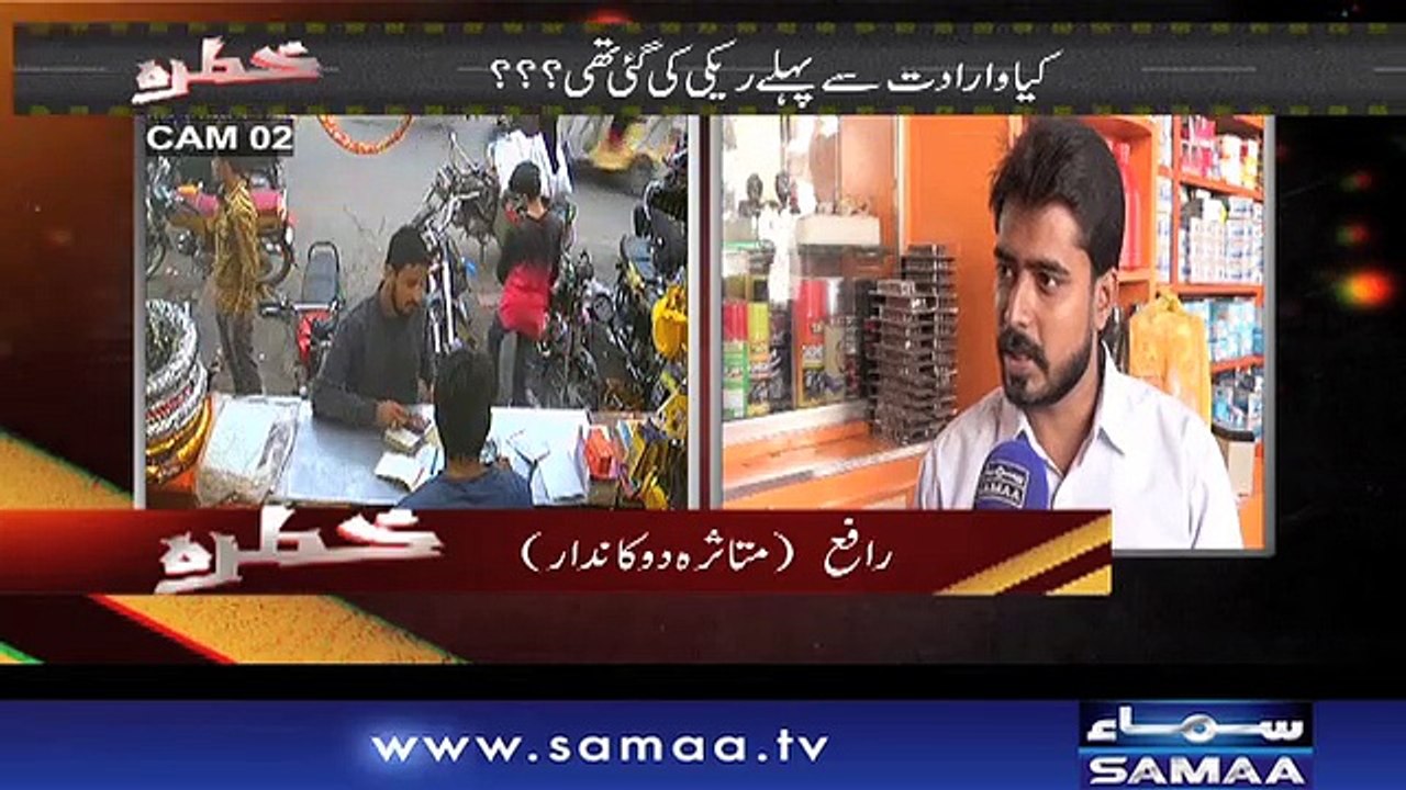 Khatra | SAMAA TV | 16 Feb 2018