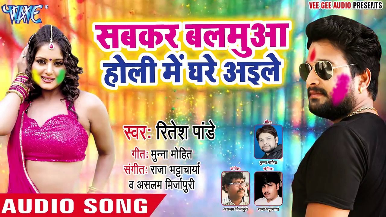 2019 का सबसे हिट होली गीत - Ritesh Pandey - Sabkar Balamua Holi Me Ghare Aile - Bhojpuri Holi Songs