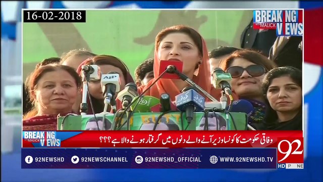 Breaking Views with Malick - 16 February 2018 - 92NewsHDPlus