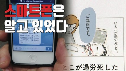 [자막뉴스] 지점장의 과로사, 스마트폰은 알고 있다? / YTN