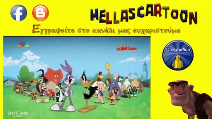 The Looney Tunes Show Στα Ελληνικα Επ 15 Κ1 - Bugs & Daffy Get a Job (2011)