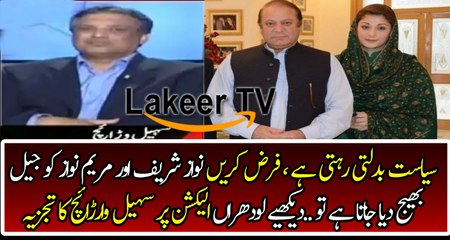 Sohail Warraich’s Analysis on Nawaz Sharif And Maryam's Future