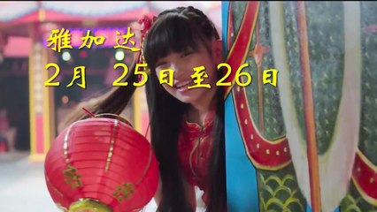 Wonderful Indonesia - Celebrate the Year of the Rooster - Gong Xi Fa Cai