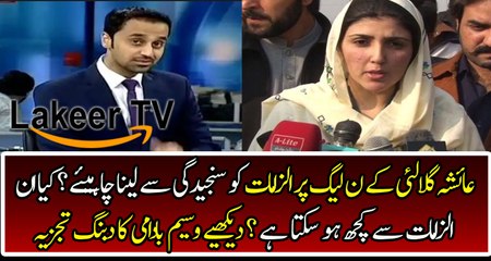 Waseem Badami’s Response On Ayesha Gulalai’s Allegations Against N League