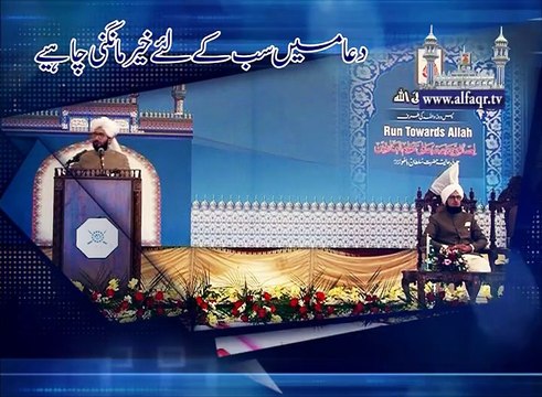 Prayers should ask for everyone in prayer. [ Explained By: His Excellency Sahibzada Sultan Ahmad Ali Sb ]