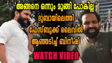 'കടലിൽ കുളി' ഡയലോഗ് വീണ്ടും ആവർത്തിച്ച് ബിനീഷ് കോടിയേരി | Oneindia Malayalam