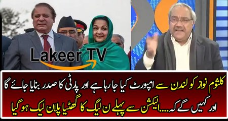 Ch Gullam Leak Filthy Plan of Nawaz Sharif